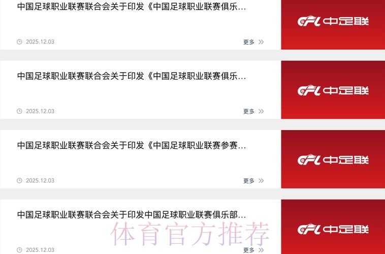 中足联发布多项新政 中足联发布多项新政